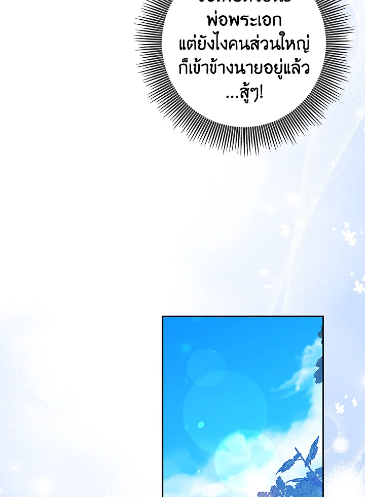 The Closet Fan Princess ชีวิตติ่งลับๆ ฉบับองค์หญิง ตอนที่ 12 แปลไทย page 60
