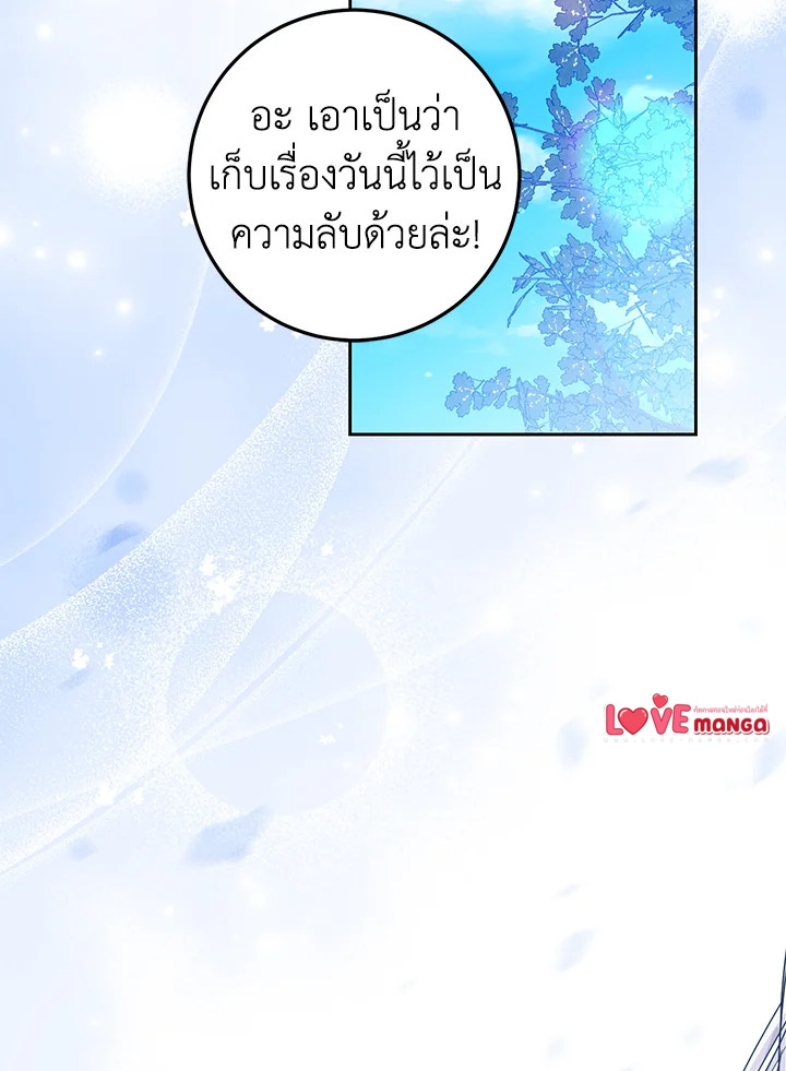 The Closet Fan Princess ชีวิตติ่งลับๆ ฉบับองค์หญิง ตอนที่ 12 แปลไทย page 61