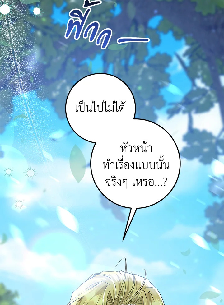 The Closet Fan Princess ชีวิตติ่งลับๆ ฉบับองค์หญิง ตอนที่ 12 แปลไทย page 63