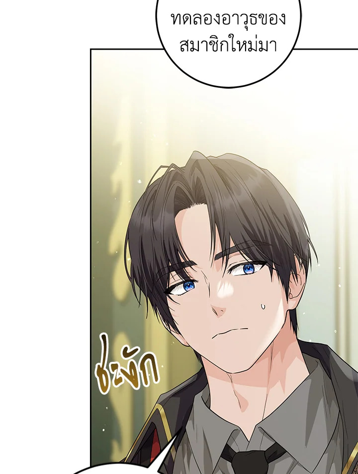The Closet Fan Princess ชีวิตติ่งลับๆ ฉบับองค์หญิง ตอนที่ 12 แปลไทย page 72