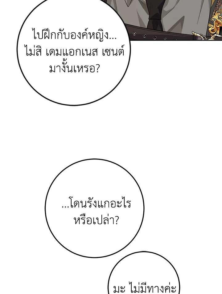 The Closet Fan Princess ชีวิตติ่งลับๆ ฉบับองค์หญิง ตอนที่ 12 แปลไทย page 73