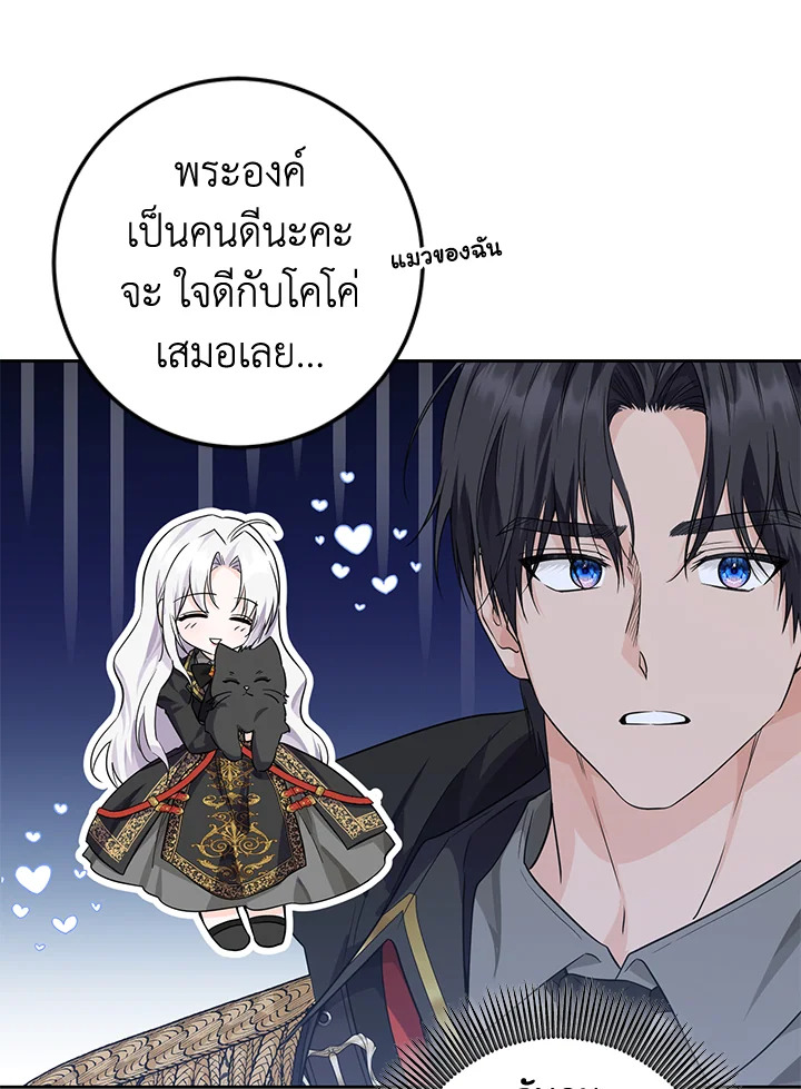 The Closet Fan Princess ชีวิตติ่งลับๆ ฉบับองค์หญิง ตอนที่ 12 แปลไทย page 75