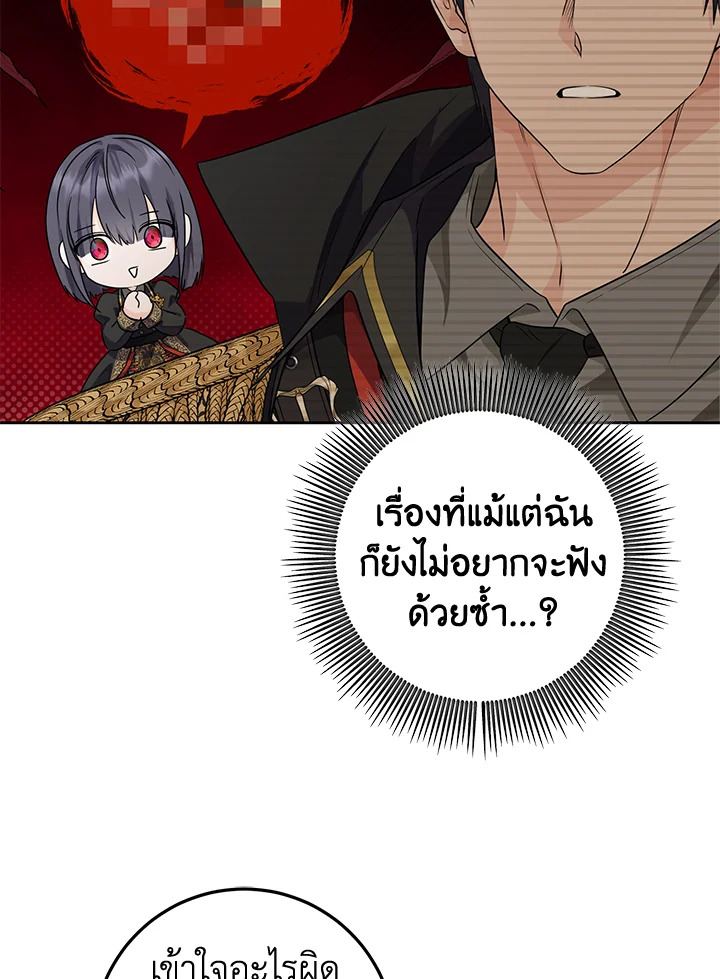 The Closet Fan Princess ชีวิตติ่งลับๆ ฉบับองค์หญิง ตอนที่ 12 แปลไทย page 77