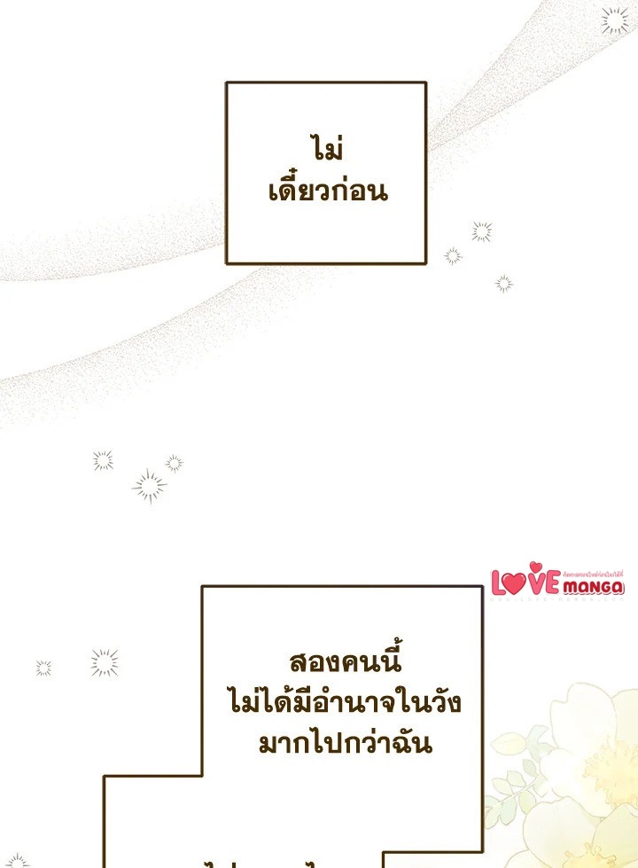 The Closet Fan Princess ชีวิตติ่งลับๆ ฉบับองค์หญิง ตอนที่ 12 แปลไทย page 79