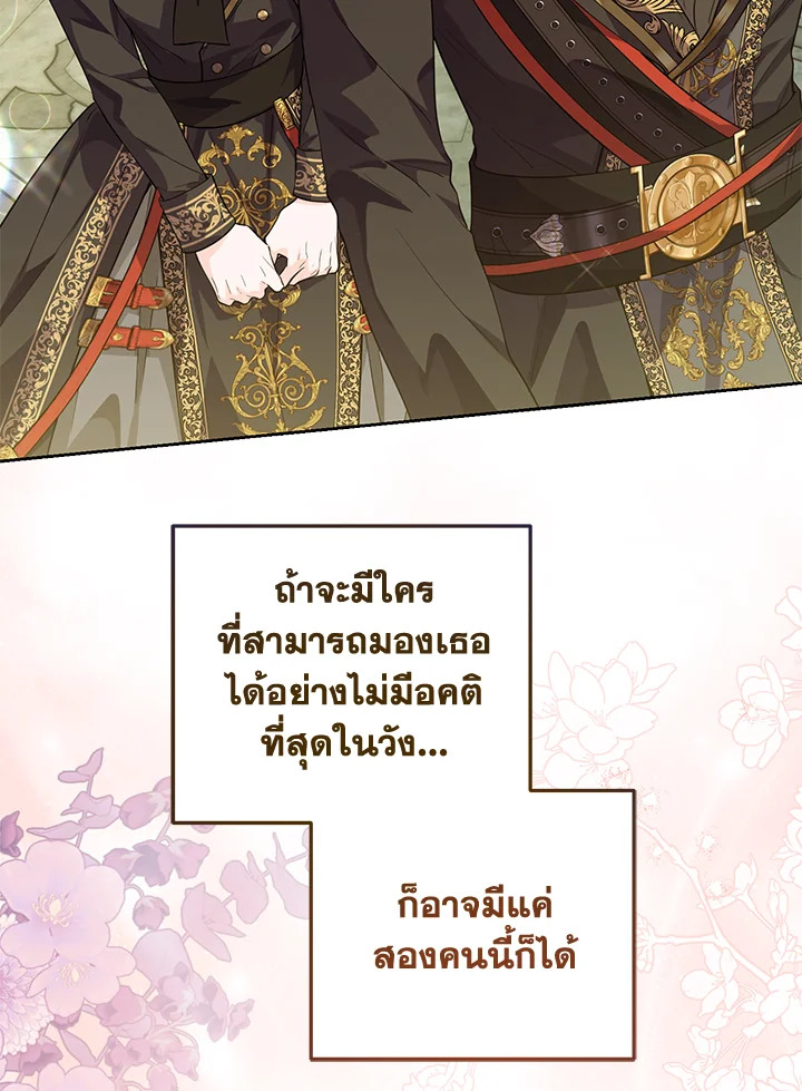 The Closet Fan Princess ชีวิตติ่งลับๆ ฉบับองค์หญิง ตอนที่ 12 แปลไทย page 81