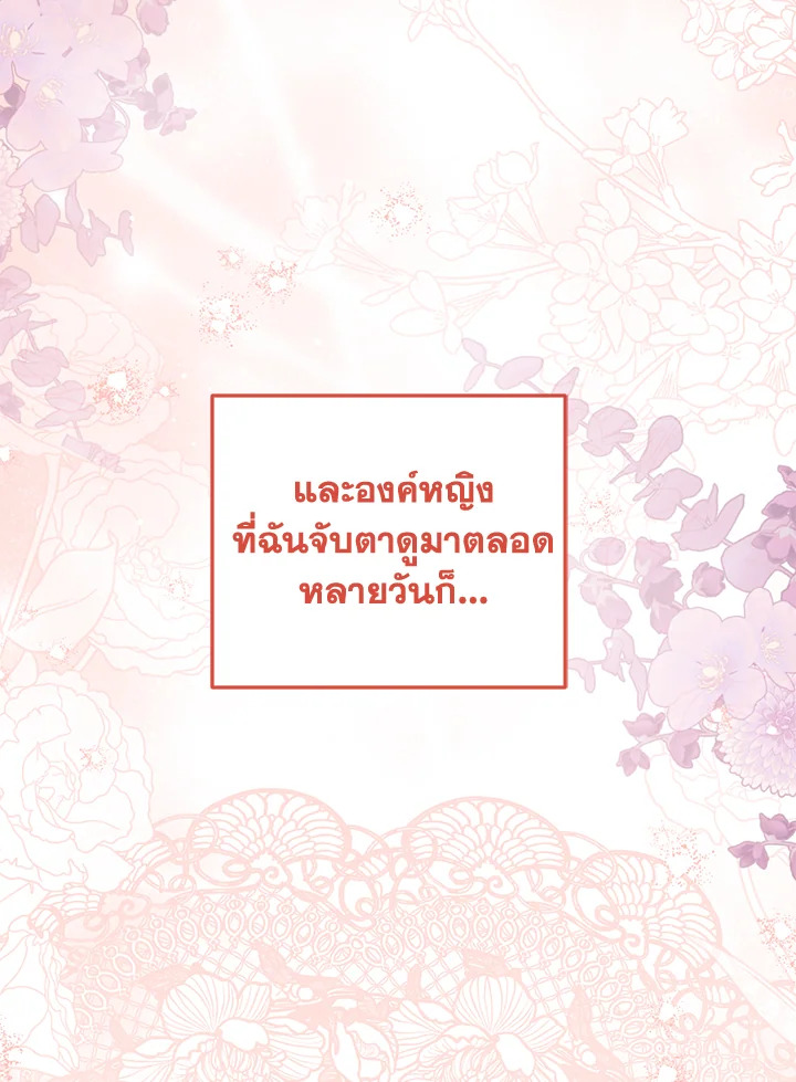 The Closet Fan Princess ชีวิตติ่งลับๆ ฉบับองค์หญิง ตอนที่ 12 แปลไทย page 82