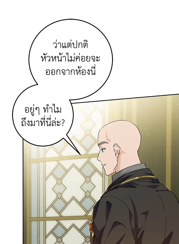 The Closet Fan Princess ชีวิตติ่งลับๆ ฉบับองค์หญิง ตอนที่ 12 แปลไทย page 87