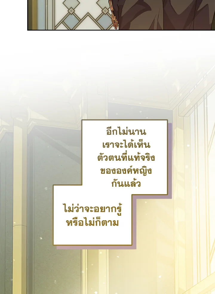 The Closet Fan Princess ชีวิตติ่งลับๆ ฉบับองค์หญิง ตอนที่ 12 แปลไทย page 88