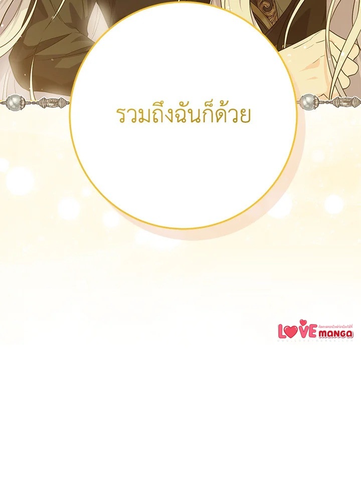 The Closet Fan Princess ชีวิตติ่งลับๆ ฉบับองค์หญิง ตอนที่ 12 แปลไทย page 94