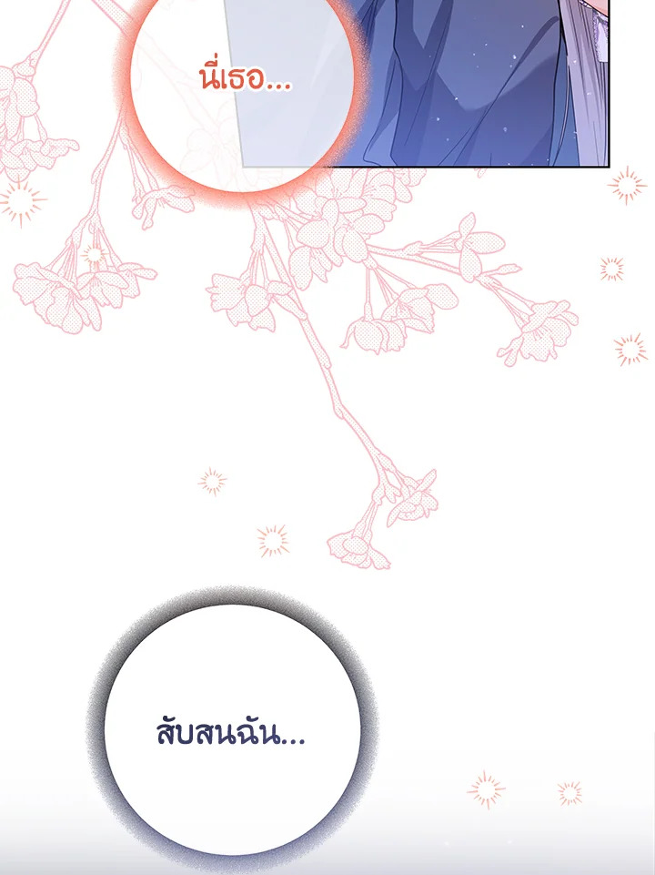 The Closet Fan Princess ชีวิตติ่งลับๆ ฉบับองค์หญิง ตอนที่ 27 แปลไทย page 13