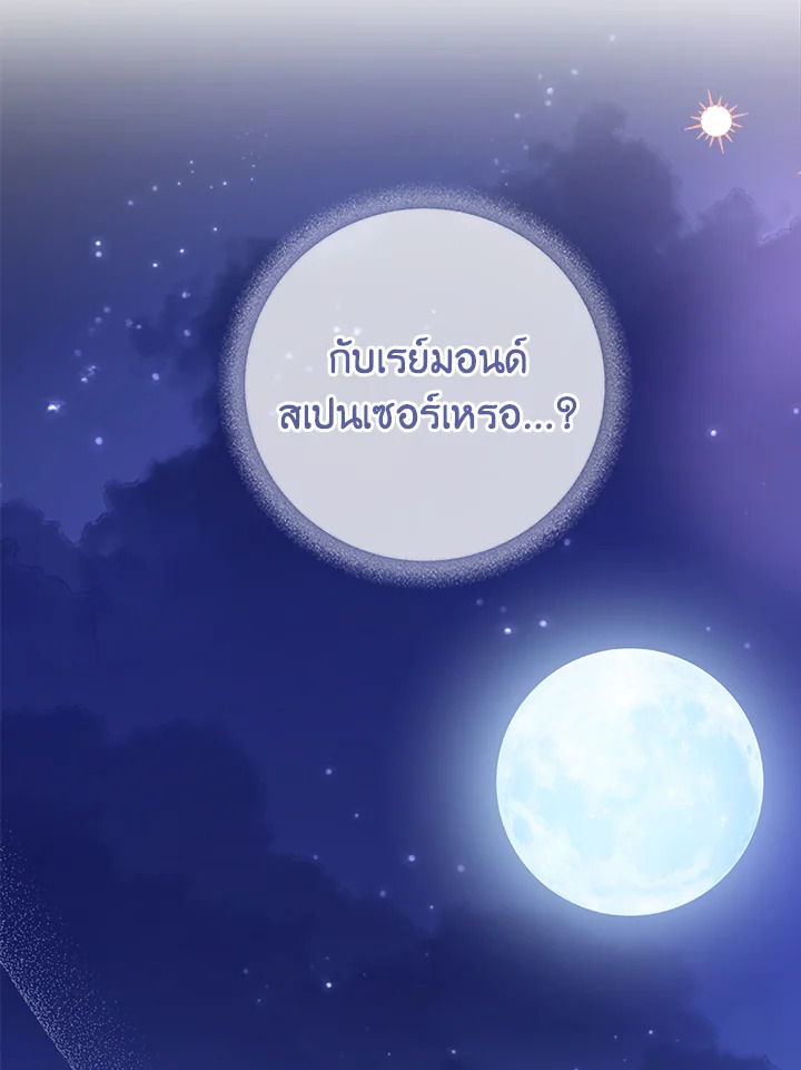 The Closet Fan Princess ชีวิตติ่งลับๆ ฉบับองค์หญิง ตอนที่ 27 แปลไทย page 14