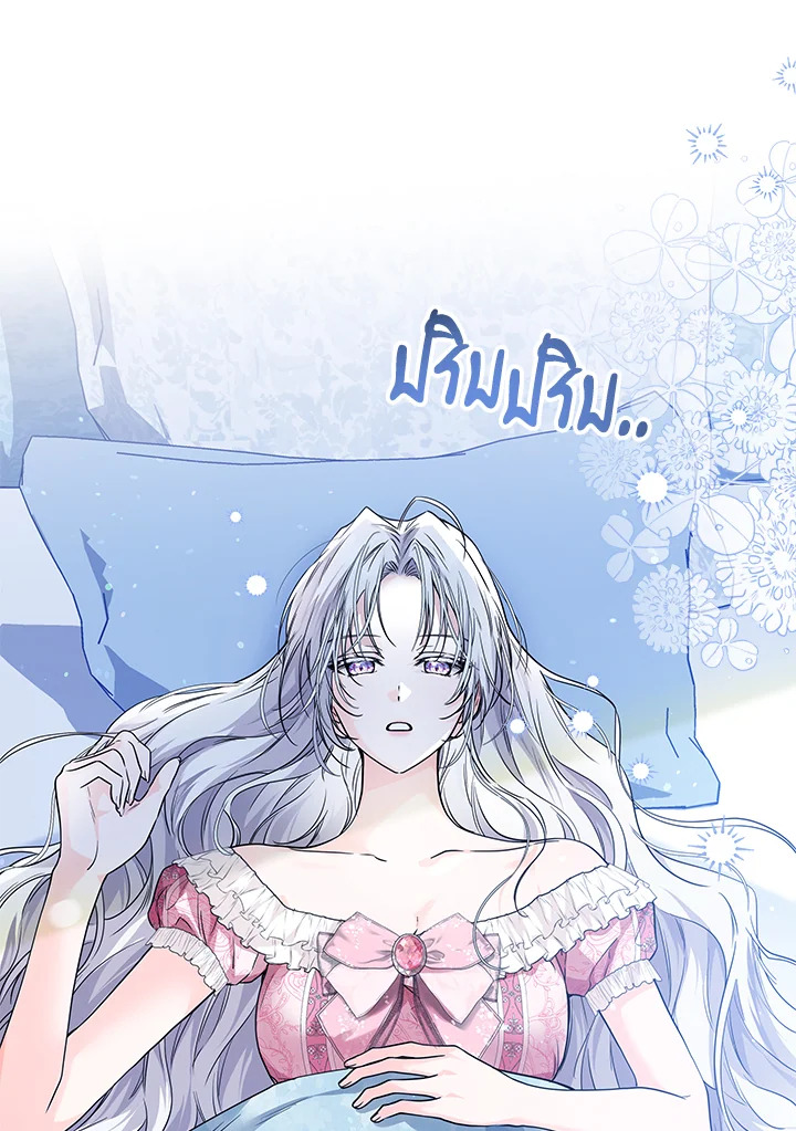 The Closet Fan Princess ชีวิตติ่งลับๆ ฉบับองค์หญิง ตอนที่ 27 แปลไทย page 20