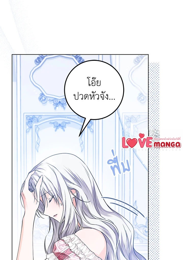 The Closet Fan Princess ชีวิตติ่งลับๆ ฉบับองค์หญิง ตอนที่ 27 แปลไทย page 22