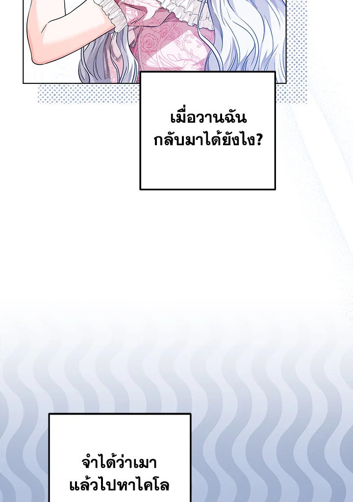 The Closet Fan Princess ชีวิตติ่งลับๆ ฉบับองค์หญิง ตอนที่ 27 แปลไทย page 23