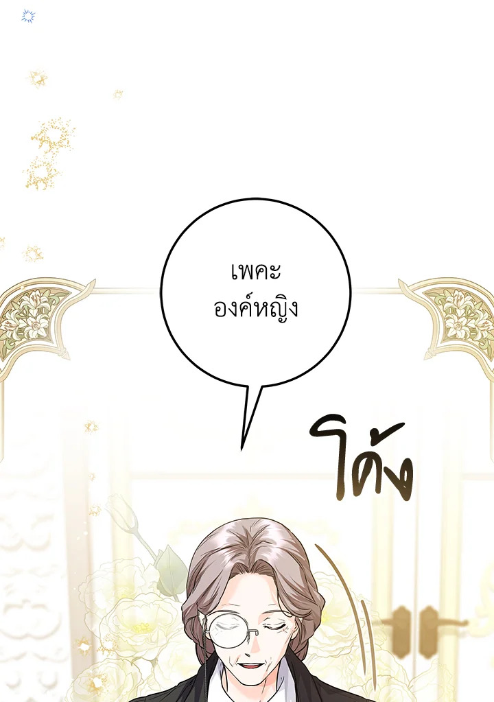 The Closet Fan Princess ชีวิตติ่งลับๆ ฉบับองค์หญิง ตอนที่ 27 แปลไทย page 26