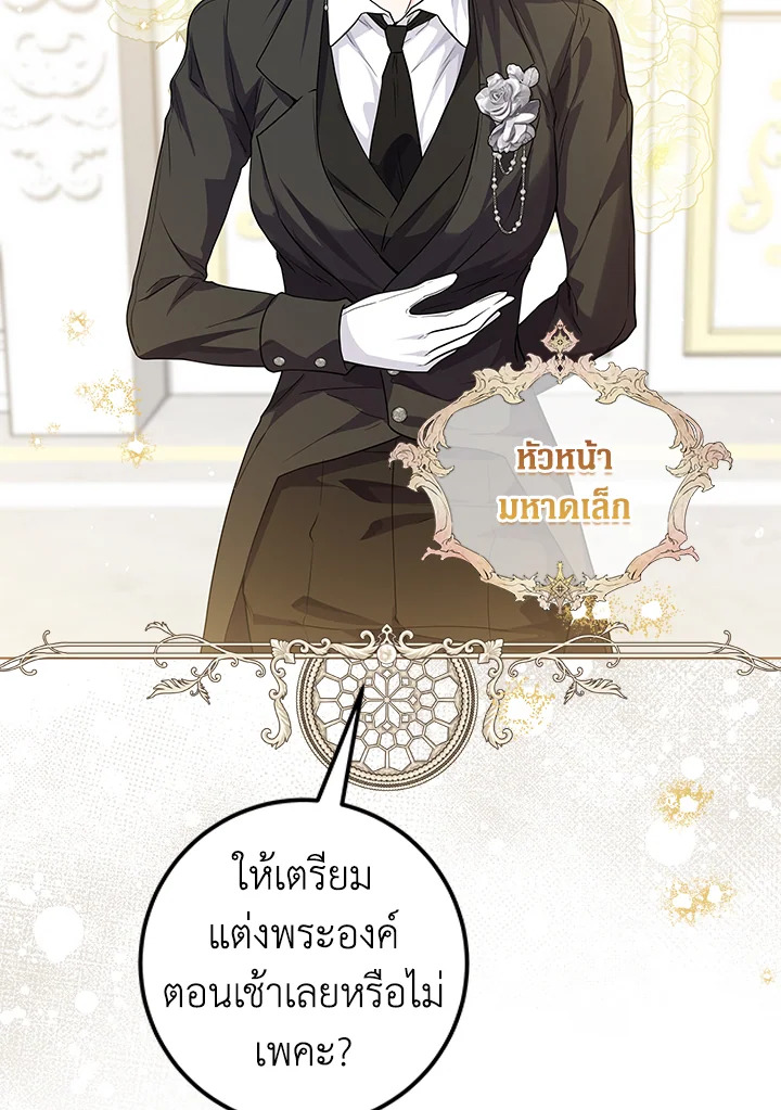 The Closet Fan Princess ชีวิตติ่งลับๆ ฉบับองค์หญิง ตอนที่ 27 แปลไทย page 27