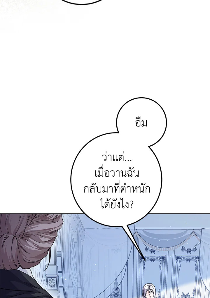 The Closet Fan Princess ชีวิตติ่งลับๆ ฉบับองค์หญิง ตอนที่ 27 แปลไทย page 28