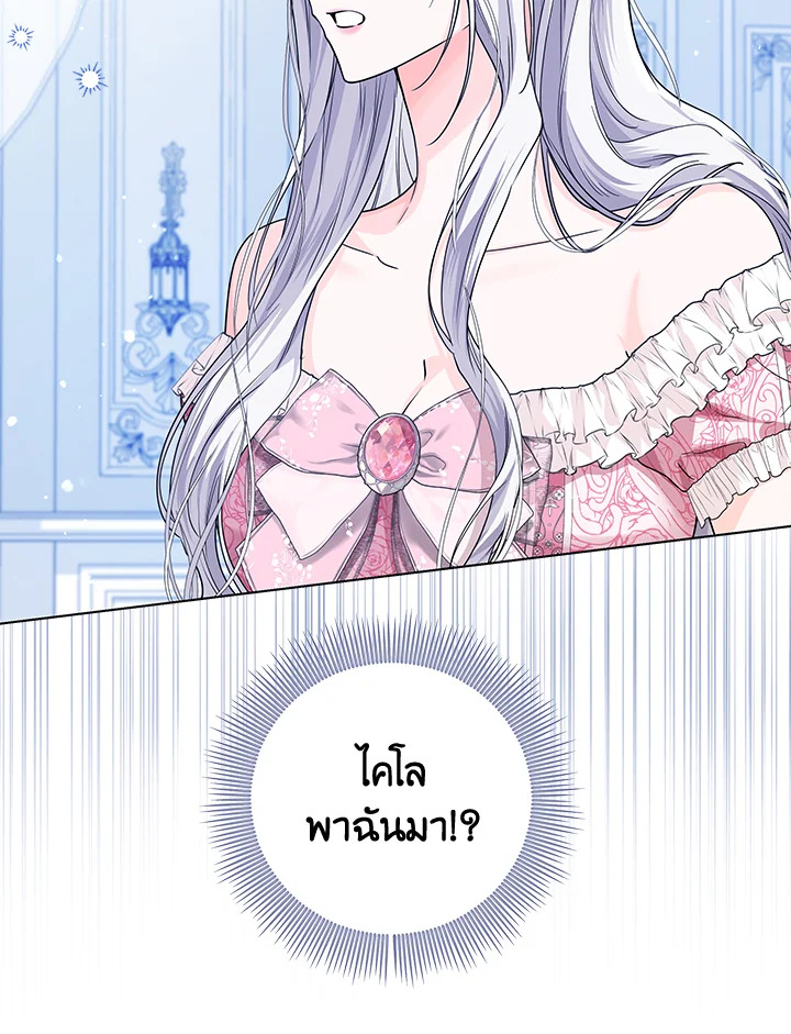 The Closet Fan Princess ชีวิตติ่งลับๆ ฉบับองค์หญิง ตอนที่ 27 แปลไทย page 31