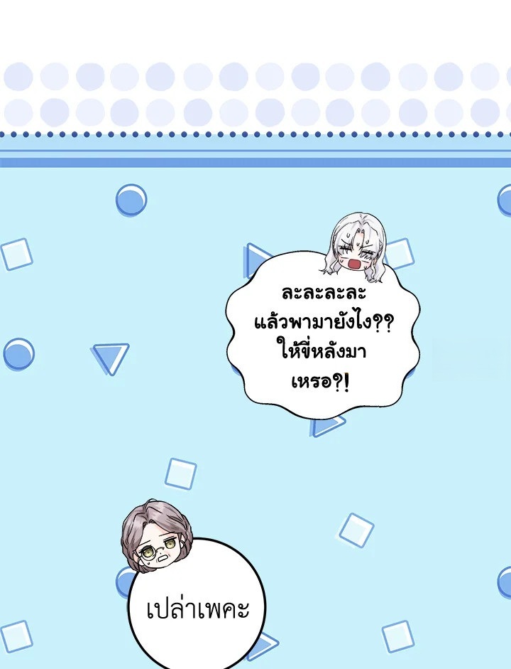 The Closet Fan Princess ชีวิตติ่งลับๆ ฉบับองค์หญิง ตอนที่ 27 แปลไทย page 32
