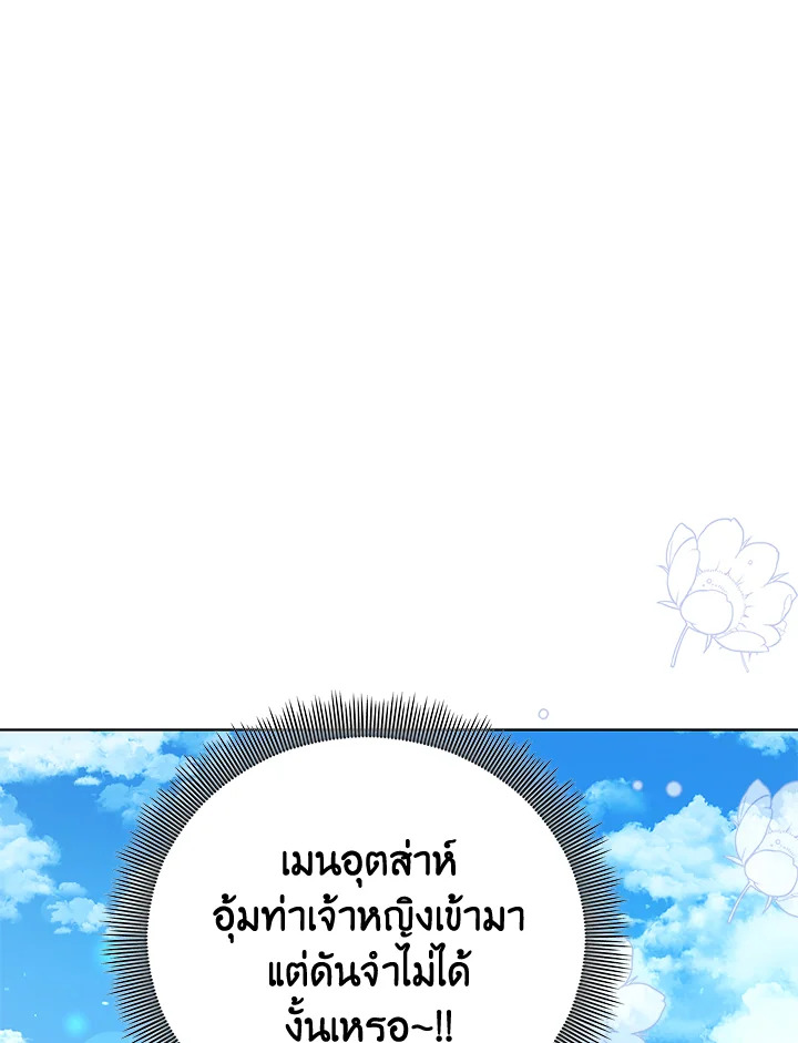 The Closet Fan Princess ชีวิตติ่งลับๆ ฉบับองค์หญิง ตอนที่ 27 แปลไทย page 37