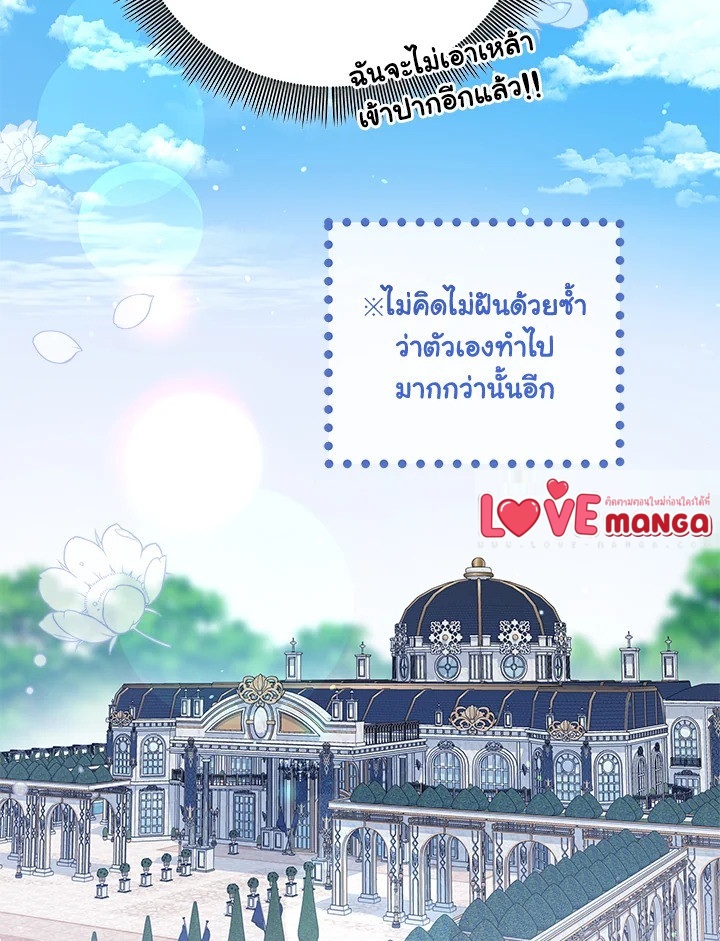 The Closet Fan Princess ชีวิตติ่งลับๆ ฉบับองค์หญิง ตอนที่ 27 แปลไทย page 38