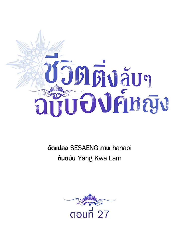 The Closet Fan Princess ชีวิตติ่งลับๆ ฉบับองค์หญิง ตอนที่ 27 แปลไทย page 40