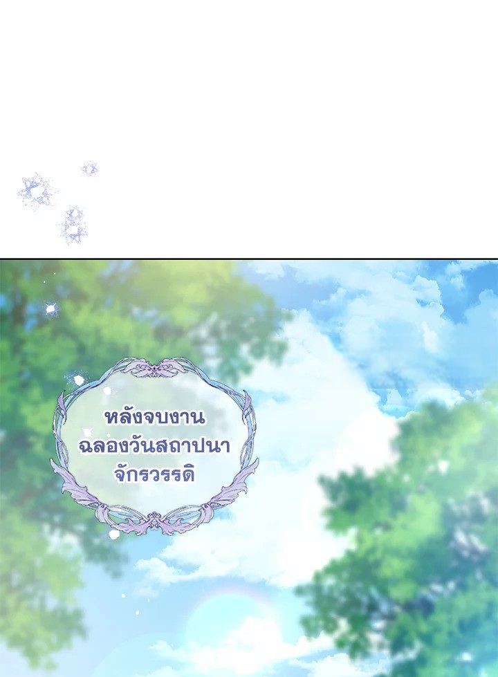 The Closet Fan Princess ชีวิตติ่งลับๆ ฉบับองค์หญิง ตอนที่ 27 แปลไทย page 41