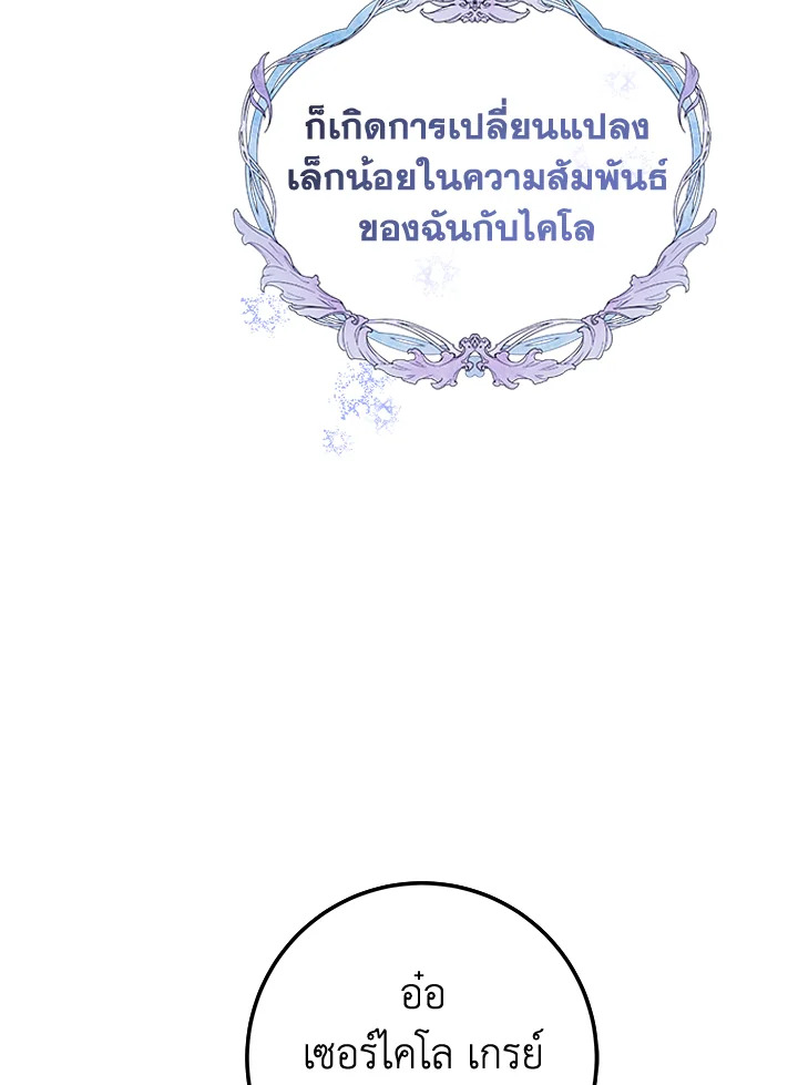 The Closet Fan Princess ชีวิตติ่งลับๆ ฉบับองค์หญิง ตอนที่ 27 แปลไทย page 43
