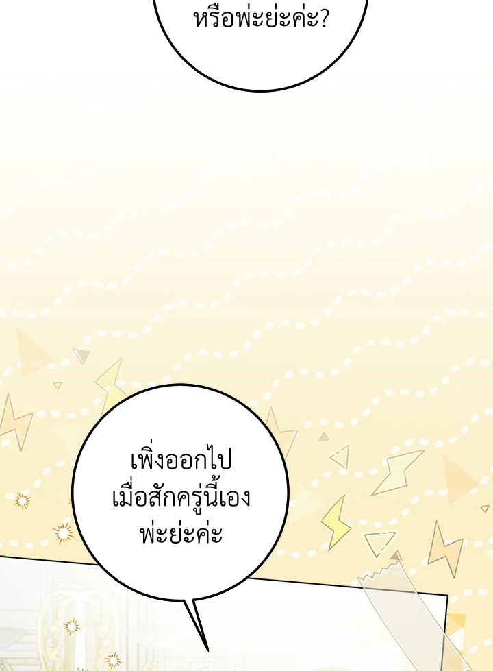 The Closet Fan Princess ชีวิตติ่งลับๆ ฉบับองค์หญิง ตอนที่ 27 แปลไทย page 44