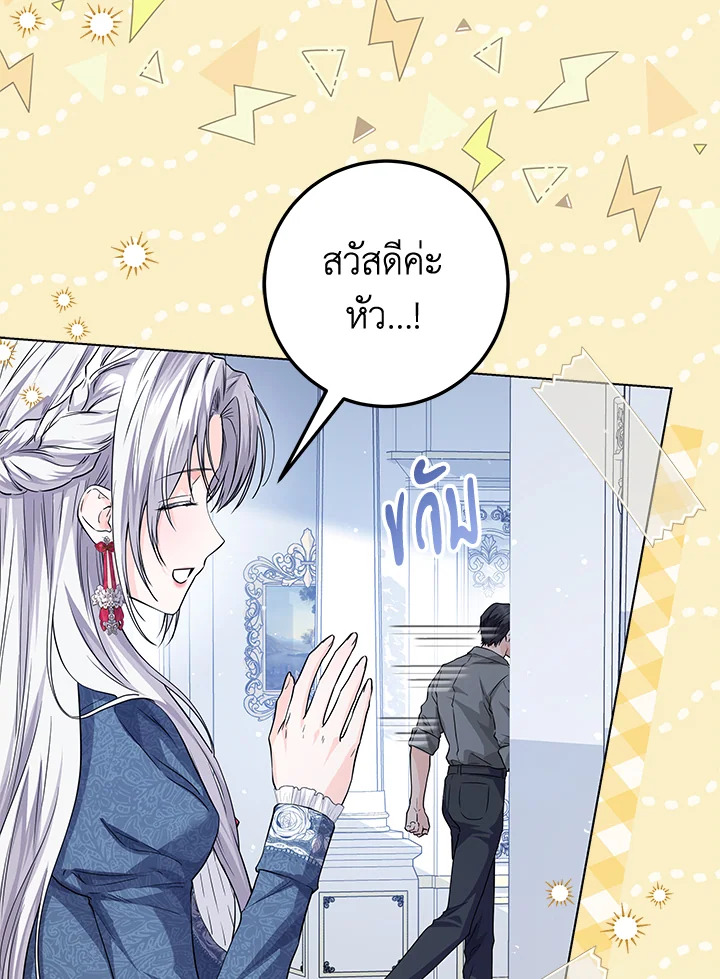 The Closet Fan Princess ชีวิตติ่งลับๆ ฉบับองค์หญิง ตอนที่ 27 แปลไทย page 47