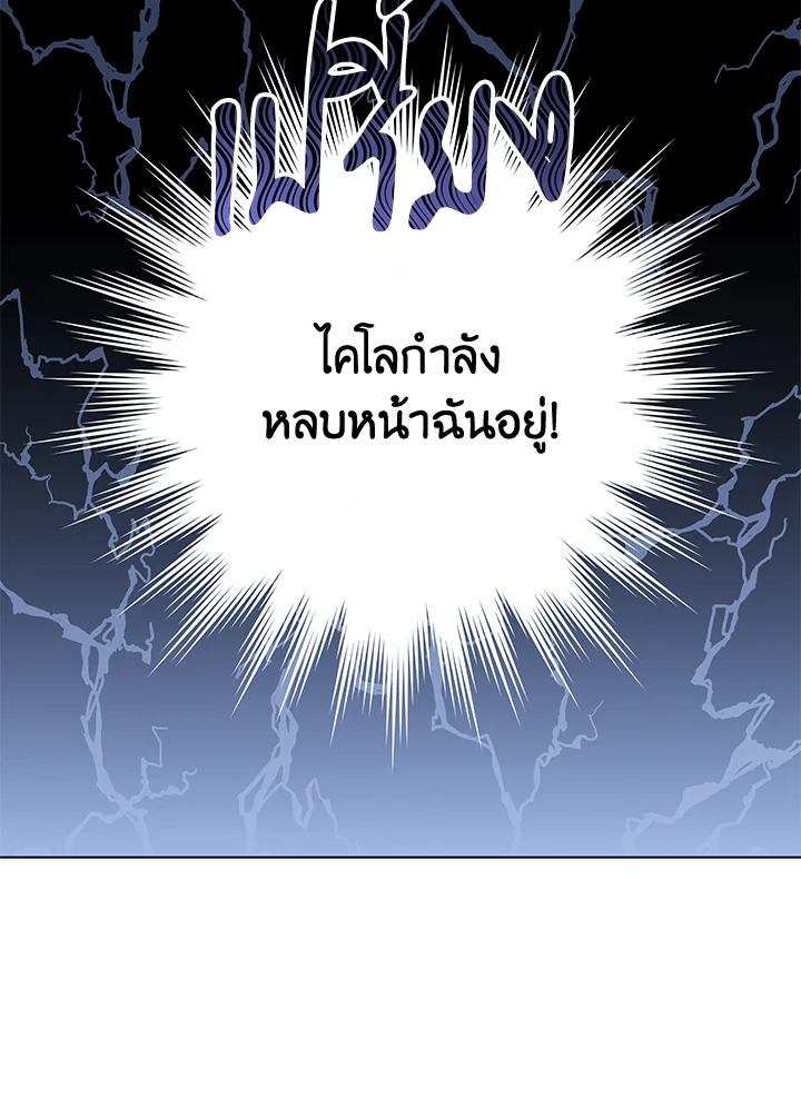 The Closet Fan Princess ชีวิตติ่งลับๆ ฉบับองค์หญิง ตอนที่ 27 แปลไทย page 49