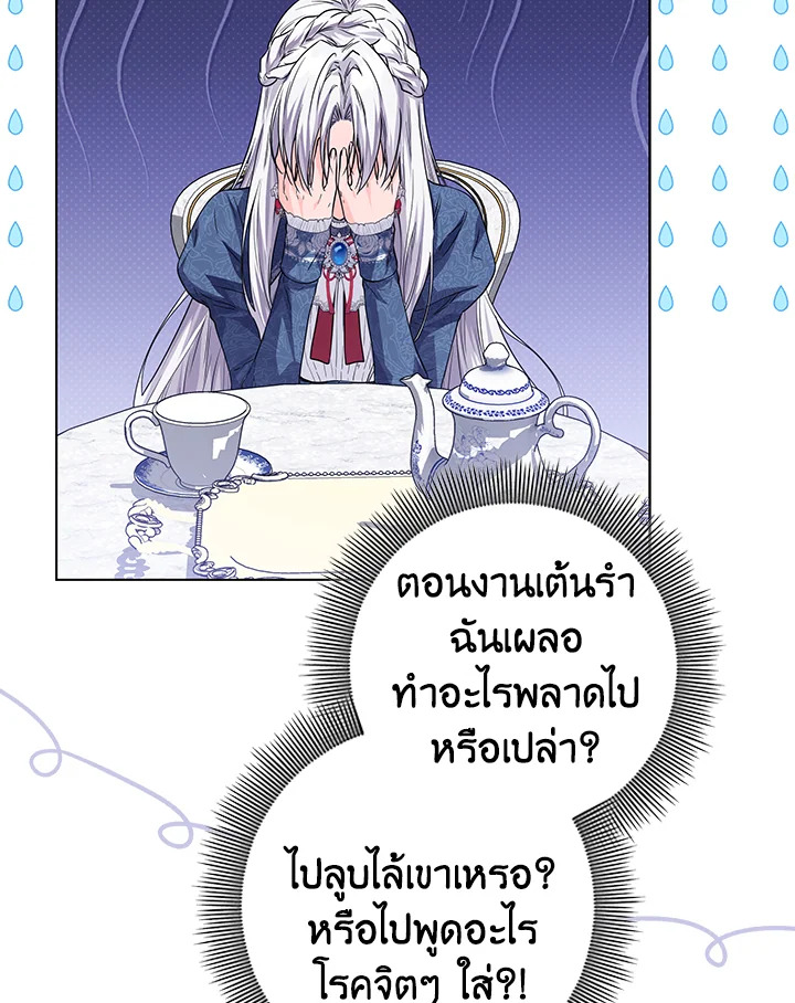 The Closet Fan Princess ชีวิตติ่งลับๆ ฉบับองค์หญิง ตอนที่ 27 แปลไทย page 51
