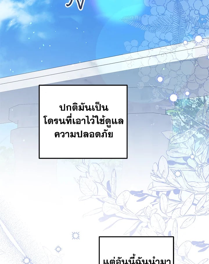 The Closet Fan Princess ชีวิตติ่งลับๆ ฉบับองค์หญิง ตอนที่ 27 แปลไทย page 55