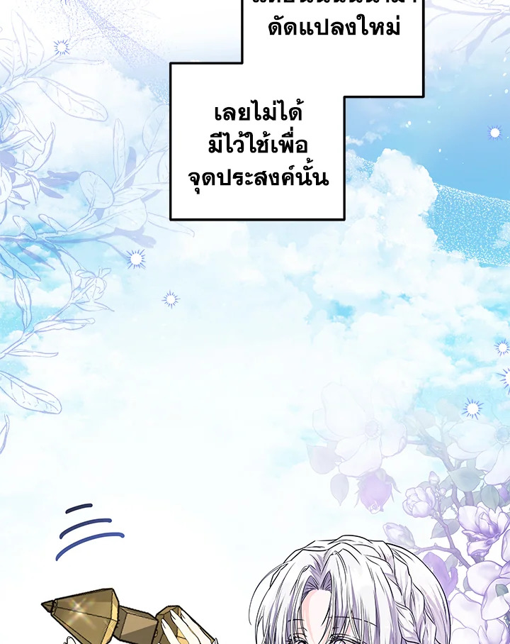 The Closet Fan Princess ชีวิตติ่งลับๆ ฉบับองค์หญิง ตอนที่ 27 แปลไทย page 56
