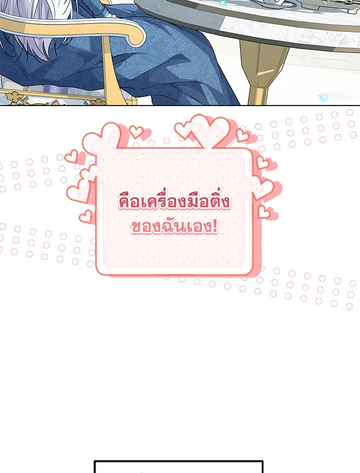 The Closet Fan Princess ชีวิตติ่งลับๆ ฉบับองค์หญิง ตอนที่ 27 แปลไทย page 61