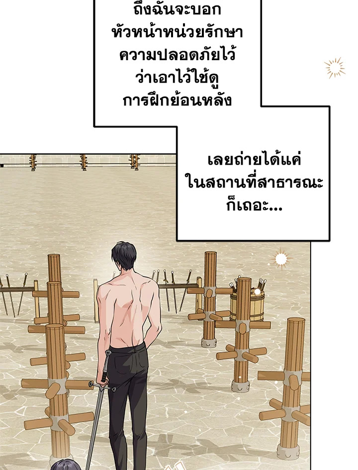 The Closet Fan Princess ชีวิตติ่งลับๆ ฉบับองค์หญิง ตอนที่ 27 แปลไทย page 62