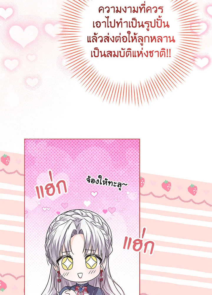 The Closet Fan Princess ชีวิตติ่งลับๆ ฉบับองค์หญิง ตอนที่ 27 แปลไทย page 68