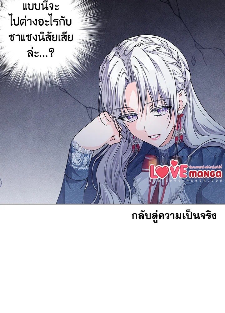 The Closet Fan Princess ชีวิตติ่งลับๆ ฉบับองค์หญิง ตอนที่ 27 แปลไทย page 71