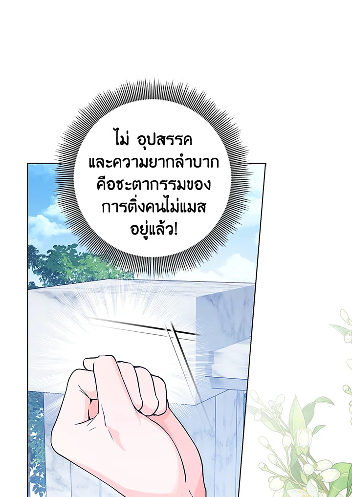 The Closet Fan Princess ชีวิตติ่งลับๆ ฉบับองค์หญิง ตอนที่ 27 แปลไทย page 72