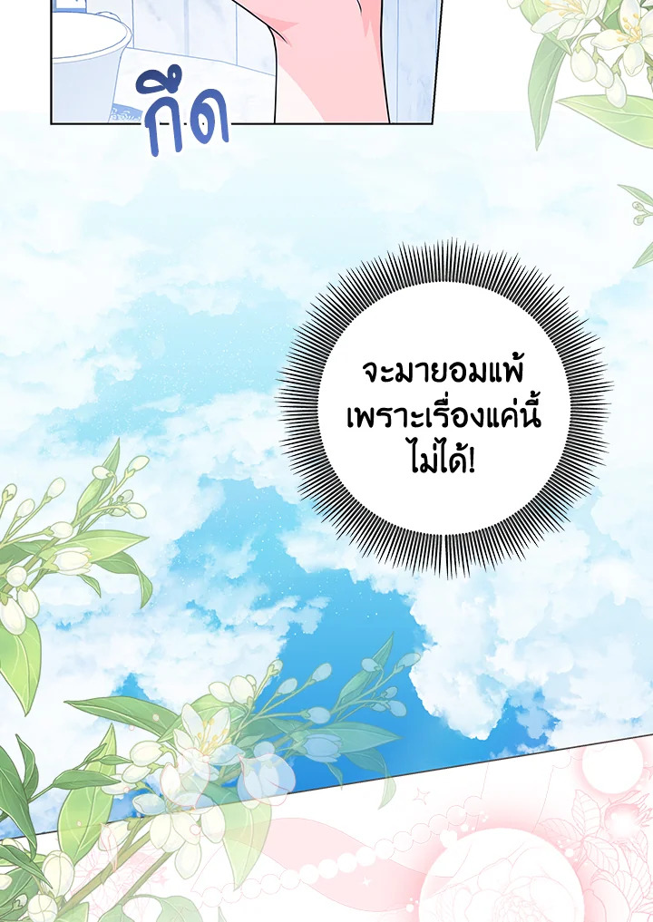 The Closet Fan Princess ชีวิตติ่งลับๆ ฉบับองค์หญิง ตอนที่ 27 แปลไทย page 73