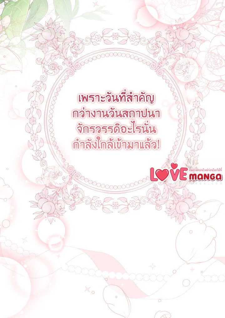 The Closet Fan Princess ชีวิตติ่งลับๆ ฉบับองค์หญิง ตอนที่ 27 แปลไทย page 74