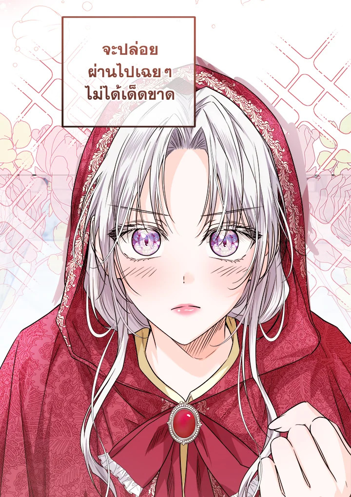 The Closet Fan Princess ชีวิตติ่งลับๆ ฉบับองค์หญิง ตอนที่ 27 แปลไทย page 75