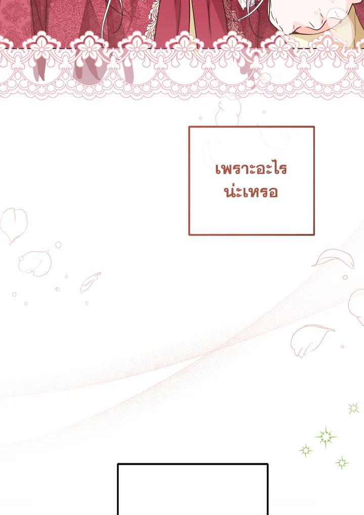 The Closet Fan Princess ชีวิตติ่งลับๆ ฉบับองค์หญิง ตอนที่ 27 แปลไทย page 76