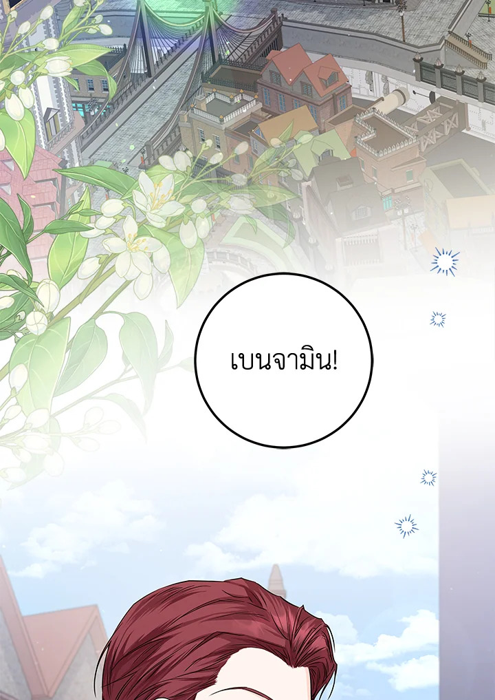 The Closet Fan Princess ชีวิตติ่งลับๆ ฉบับองค์หญิง ตอนที่ 27 แปลไทย page 78