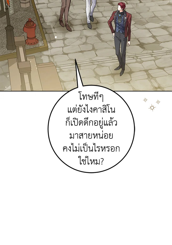 The Closet Fan Princess ชีวิตติ่งลับๆ ฉบับองค์หญิง ตอนที่ 27 แปลไทย page 81