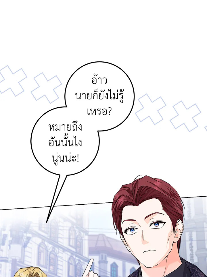 The Closet Fan Princess ชีวิตติ่งลับๆ ฉบับองค์หญิง ตอนที่ 27 แปลไทย page 84