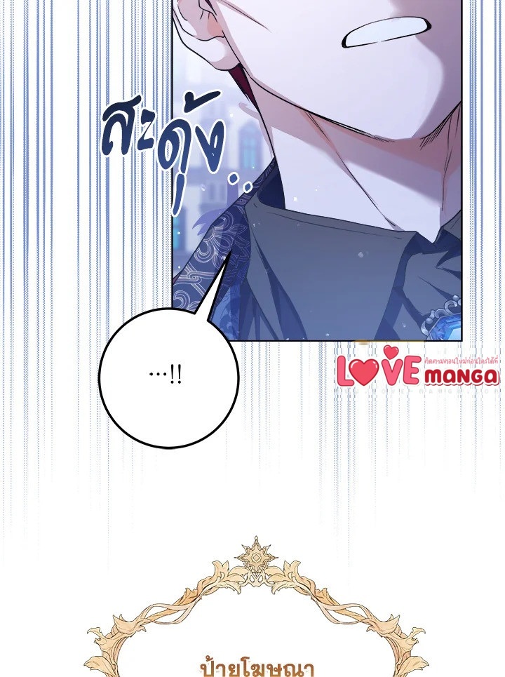 The Closet Fan Princess ชีวิตติ่งลับๆ ฉบับองค์หญิง ตอนที่ 27 แปลไทย page 86
