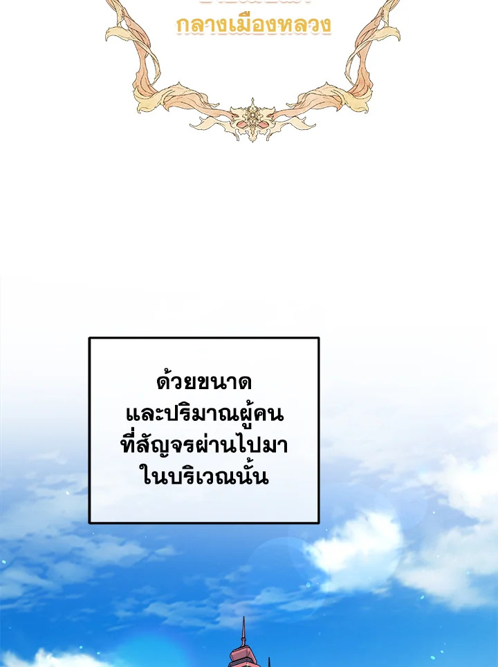 The Closet Fan Princess ชีวิตติ่งลับๆ ฉบับองค์หญิง ตอนที่ 27 แปลไทย page 87