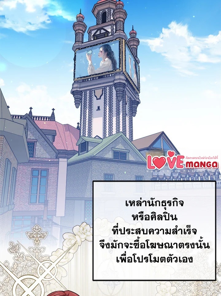 The Closet Fan Princess ชีวิตติ่งลับๆ ฉบับองค์หญิง ตอนที่ 27 แปลไทย page 88