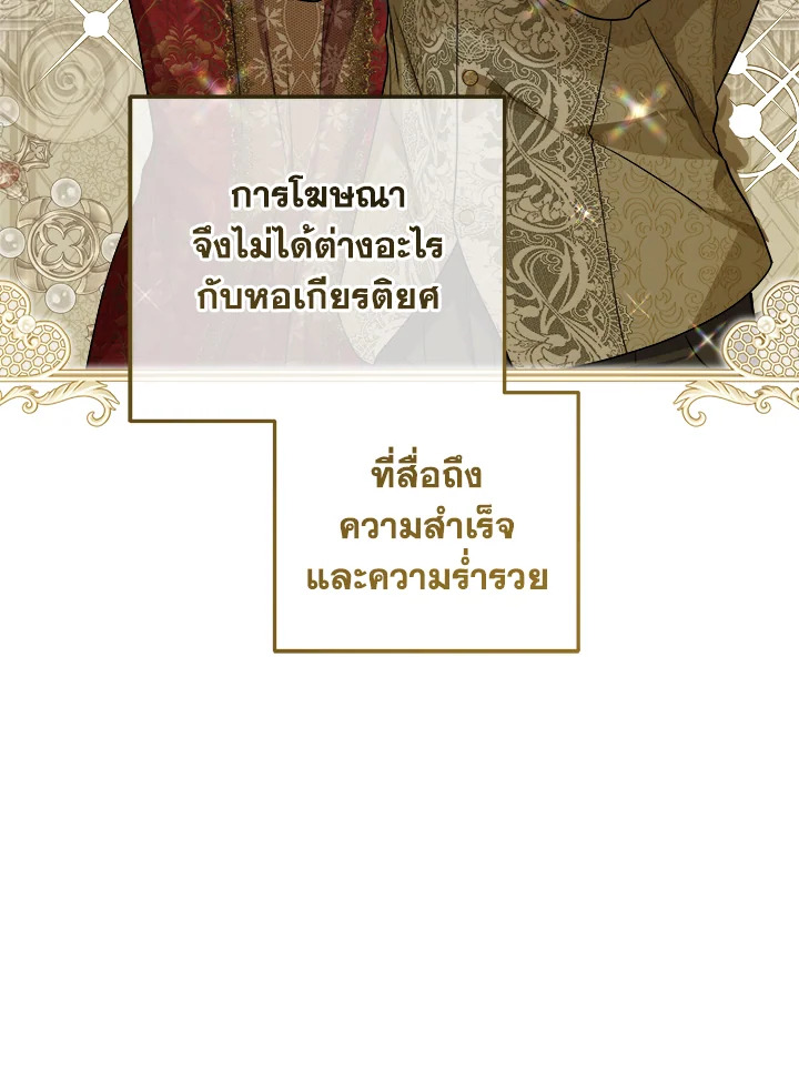 The Closet Fan Princess ชีวิตติ่งลับๆ ฉบับองค์หญิง ตอนที่ 27 แปลไทย page 90